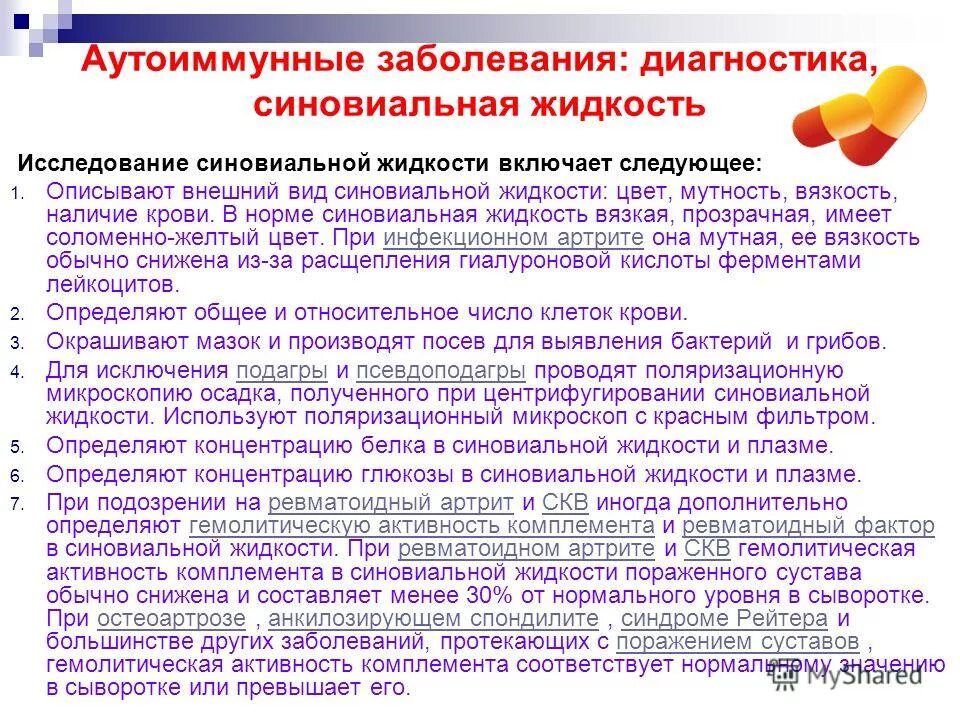 иммунологическая диагностика аутоиммунных заболеваний. исследования аутоиммунных заболеваний. аутоиммунная болезнь печени симптомы. лабораторная диагностика системных аутоиммунных заболеваний. исследования аутоиммунных заболеваний.