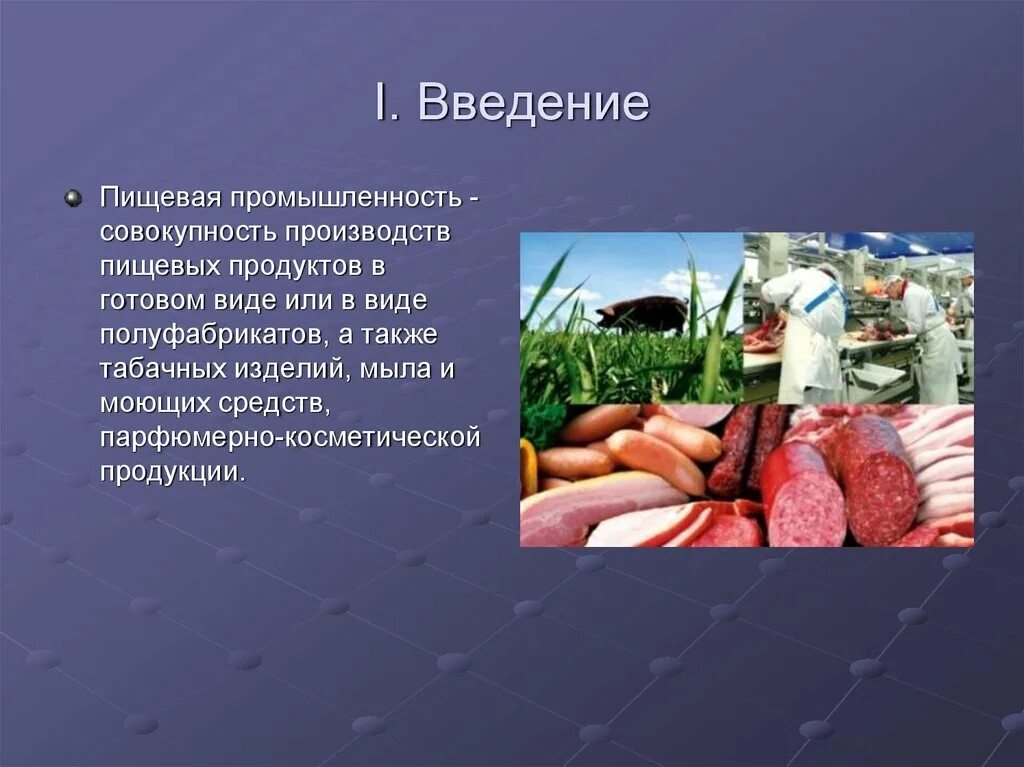 Презентация по пищевой промышленности. Пищевая промышленность. Отрасли пищевого производства. Пищевая промышленность презентация. Пищевая промышленность описание