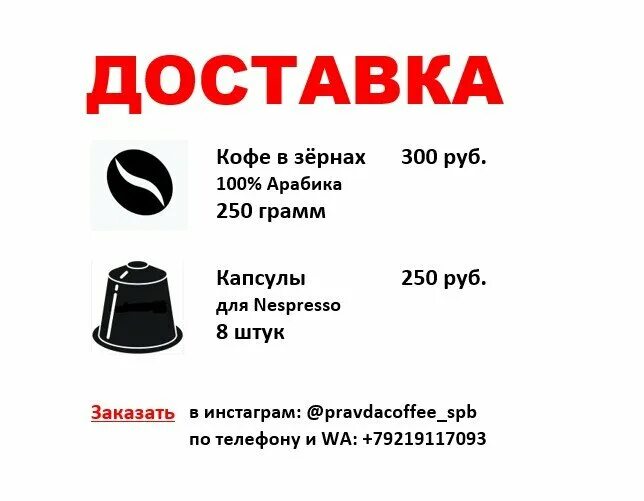 Правда кофе мясницкая ул 18 меню. Правда кофе СПБ. Правда кофе кофейня. Правда кофе Москва. Кофейня правда кофе меню.