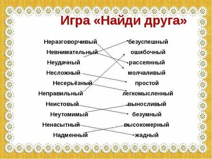 Подобрать прилагательное к слову друг