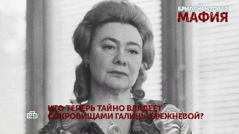 Жизнь галины брежневой биография
