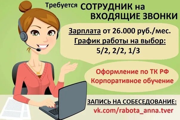 Работа в Твери. Требуется сотрудник картинка. Требуется сотрудник график работы. Вакансии Тверь.