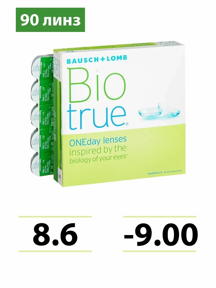 Линзы biotrue 90. Bausch&lomb biotrue oneday однодневные контактные линзы/. Линзы biotrue 90. Biotrue oneday, 90 шт. Biotrue oneday линзы 30pk.