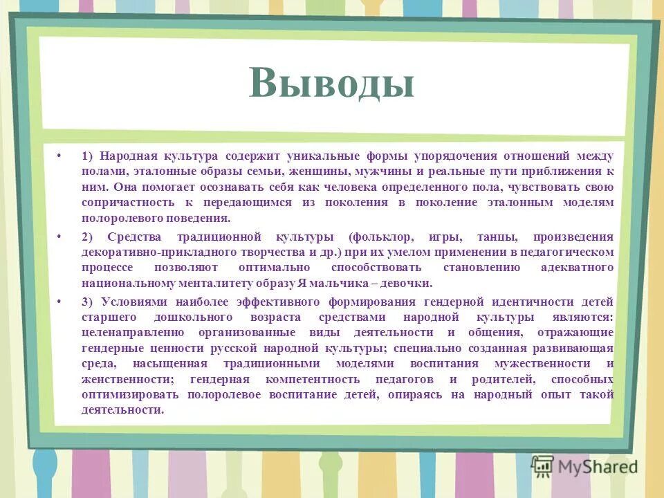 формирование гендерной культуры