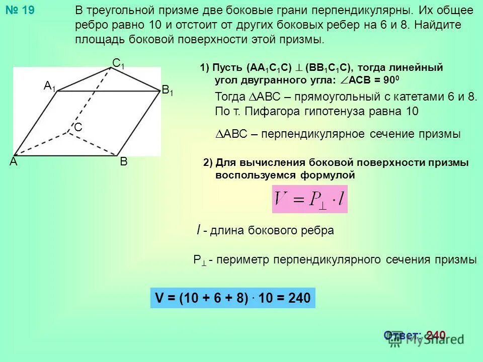 Как найти боковое ребро треугольной призмы. Как найти боковое ребро треугольной призмы. Как найти боковое ребро треугольной призмы. Как найти боковое ребро треугольной призмы. Сечение треугольной призмы.