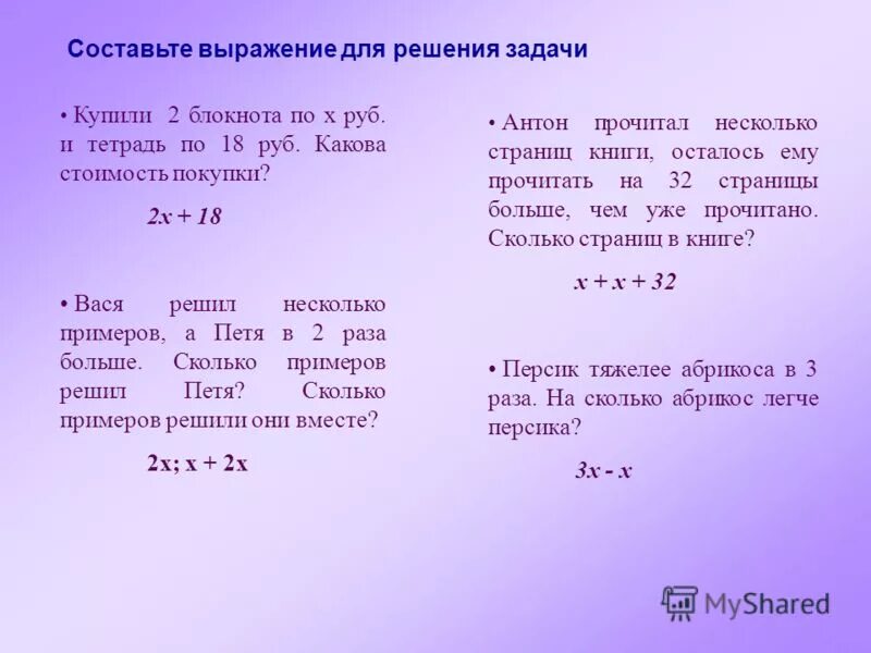 Задача по выражению 18 42 6