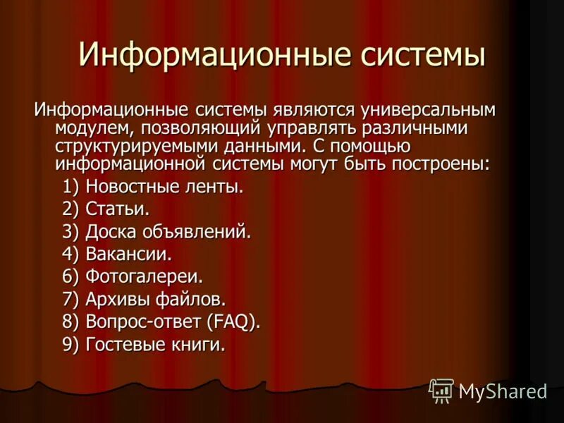 Сложный ис. Примеры информационных систем. Информационная система например. Название информационной системы пример. Что такое информационная система приведите примеры.