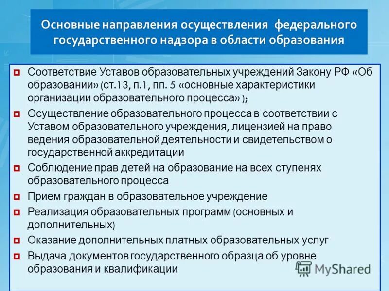 Государственный реестр уставов муниципальных образований. Создаваемые в соответствии с уставом. Реквизит документа товарного знака обслуживания. Муниципальная должность и должность муниципальной службы разница. Создаваемые в соответствии с уставом.