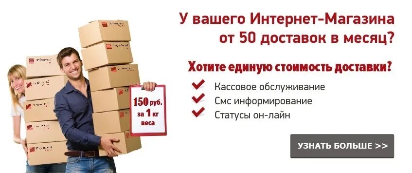 Работа интернет магазина доставка. Доставка интернет магазин. Служба доставки для интернет магазинов. Интернет магазин без доставки. Услуги доставки для магазинов.