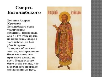 С именем андрея боголюбского связано