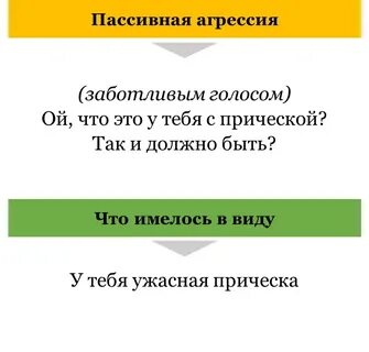 Пассивный агрессор это