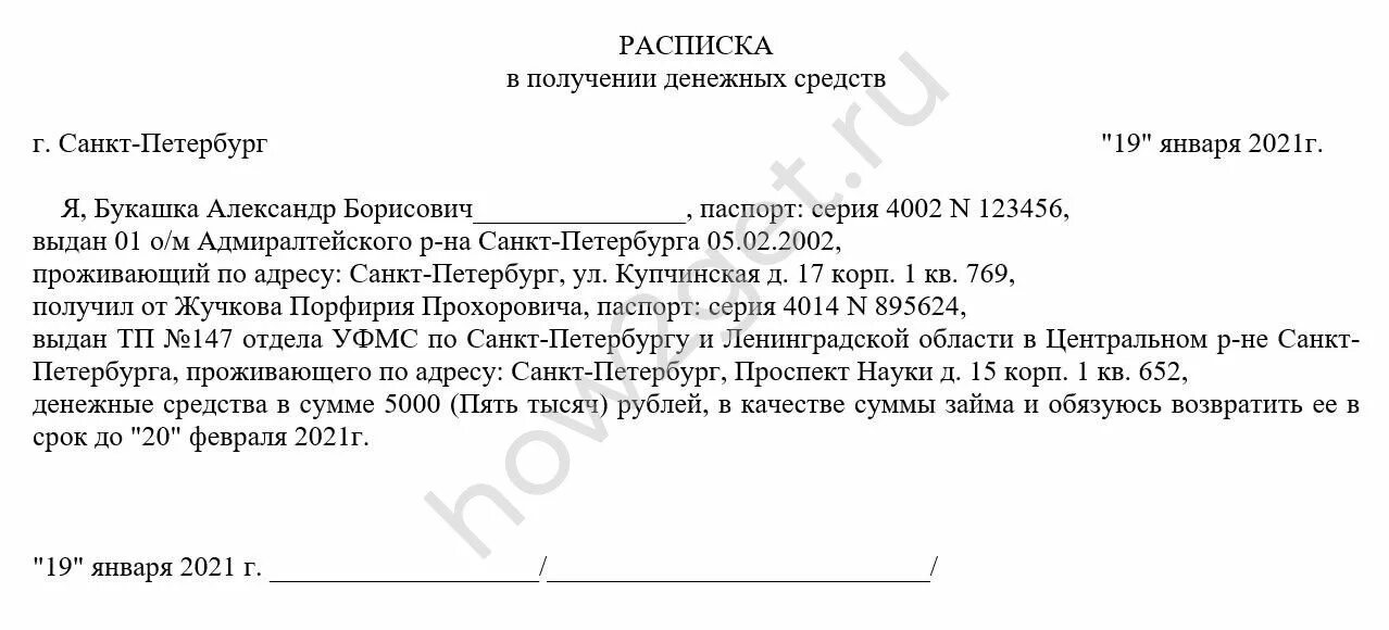 Расписку нужно заверять нотариусом. Расписка. Расписка в получении денег. Шаблон расписки. Расписка о получении аванса.