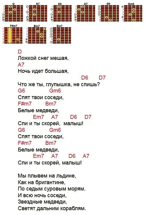 Аккорды песен. Песни на гитаре аккорды. Колыбельная на гитаре аккорды. Детские песни на гитаре аккорды. Песня под гитару простая аккорды для начинающих