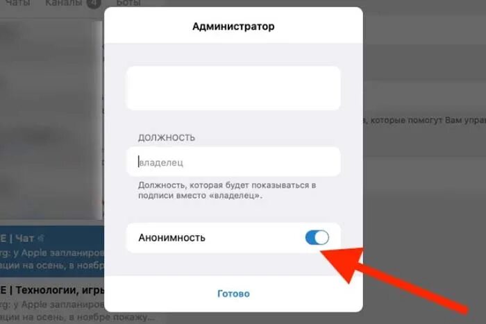 Как отключить анонимные сообщения в тг. Как отключить анонимные сообщения в тг