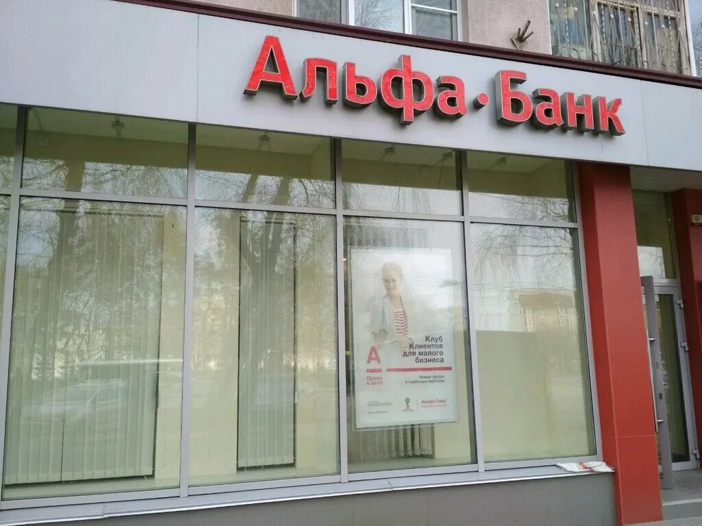 Альфа банк ставропольском крае