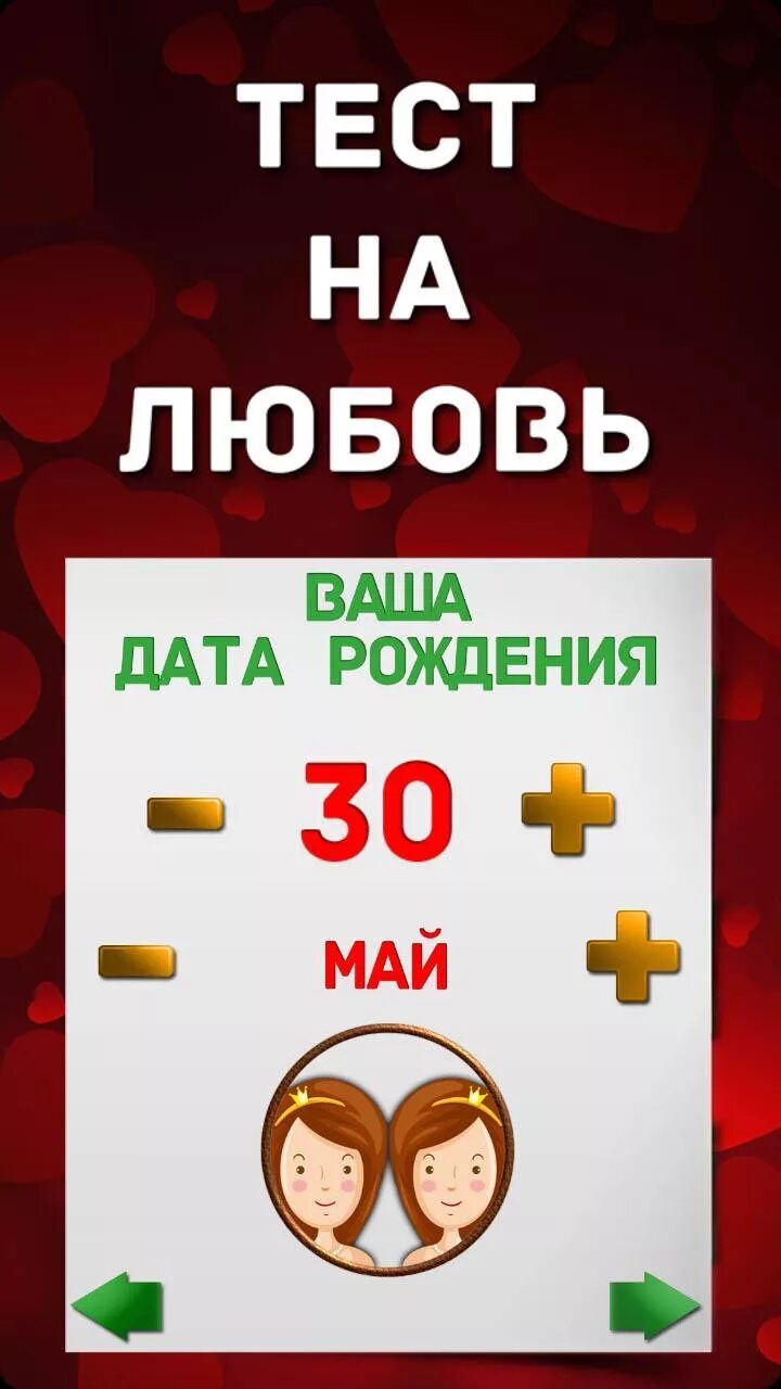 Тесто любовь. Тест. любовный тест. тесты в картинках про любовь. тест на влюбленность.