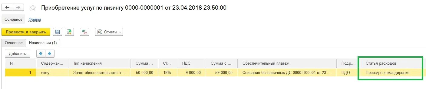 Закрытие 76 счета в 1с 8.3. Поступление услуг. Закрытие 76 счета.