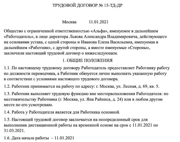 Договор на удаленную работу образец. Трудовой договор образец 2021 образец. трудовой договор 2021 образец трудового договора. трудовой договор образец 2021 для ип с работником. трудовой договор с работником образец 2021.