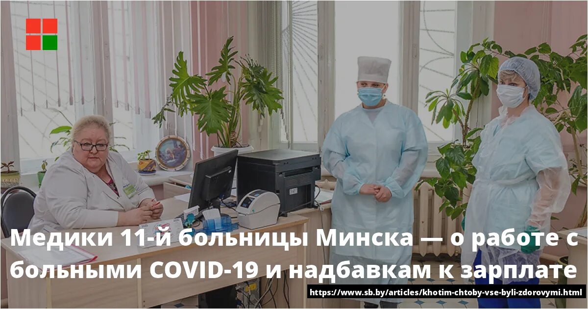 11 Больница Минск. Руководство 11 больницы Минска. Сайт 4 больницы минска