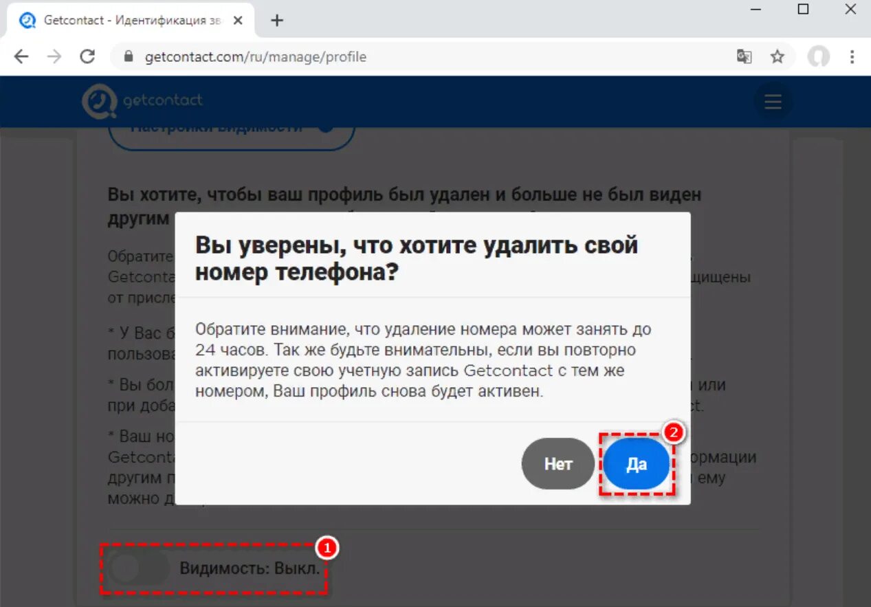 Удалить номер телефона. Как удалить свой номер телефона. Удалить свой номер из гетконтакт. Get contact удалить.
