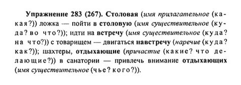 Русский язык 7 класс упражнение 283