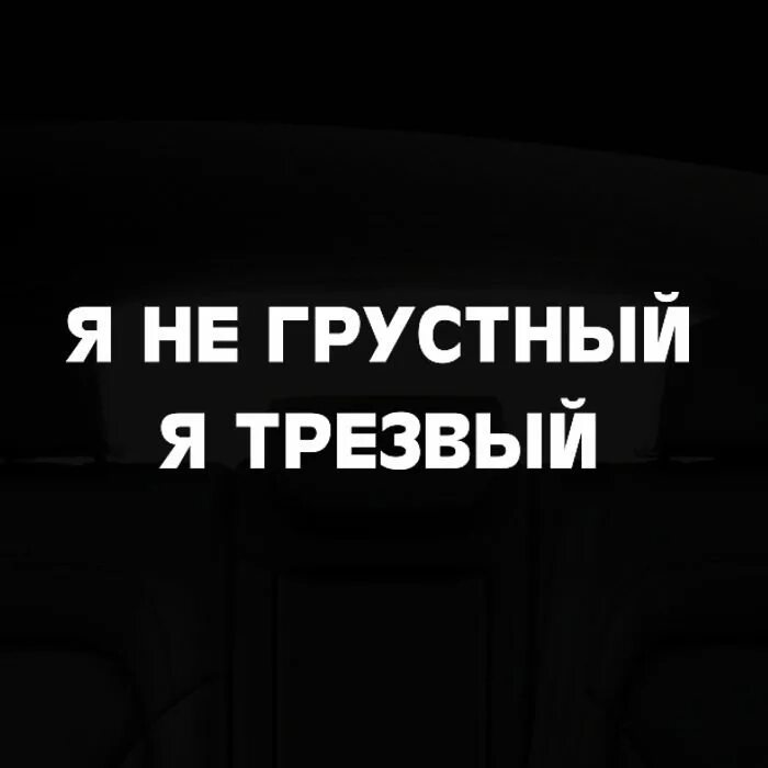 Грустные наклейки. Грустные наклейки на машину. Как сделать грустную наклейку. Грустные наклейки своими руками.