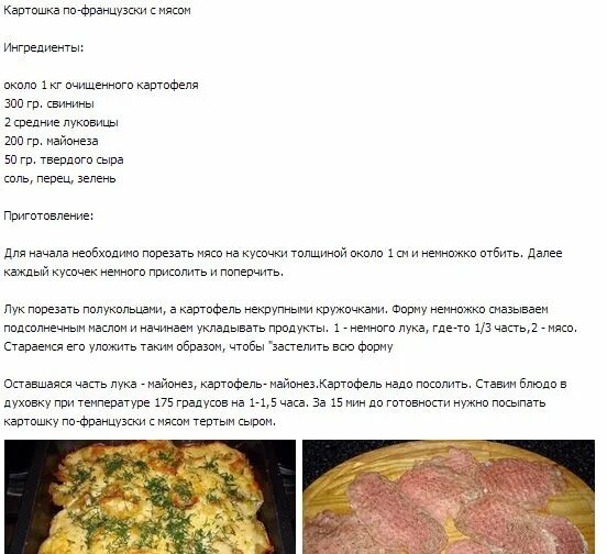 Мясо по французски рецепт на карточках. Мясо по французски технологическая карта. Мясо по французски рецепт описание картинка. Мясо по французски индигриенты.