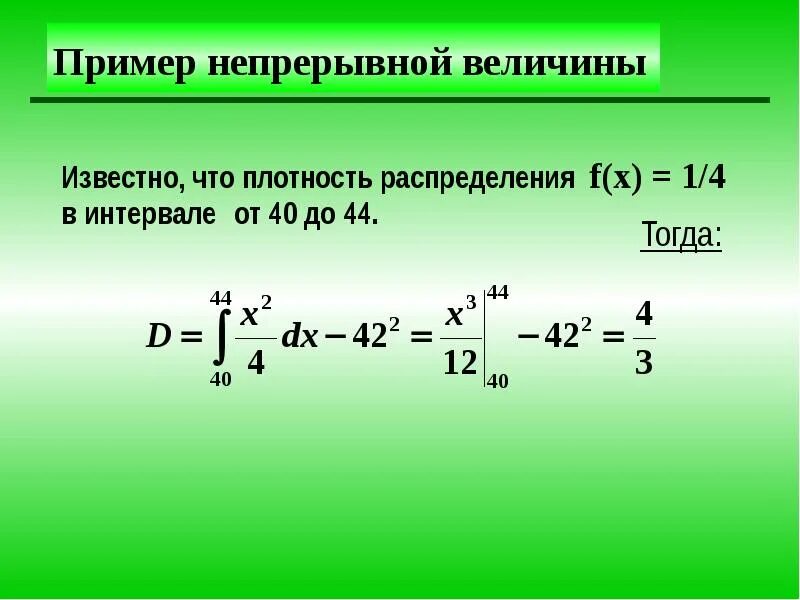 Приведите пример дискретной величины. Непрерывные величины примеры. непрерывная случайная величина примеры. пример непрерывной. пример непрерывно распределённой величины.