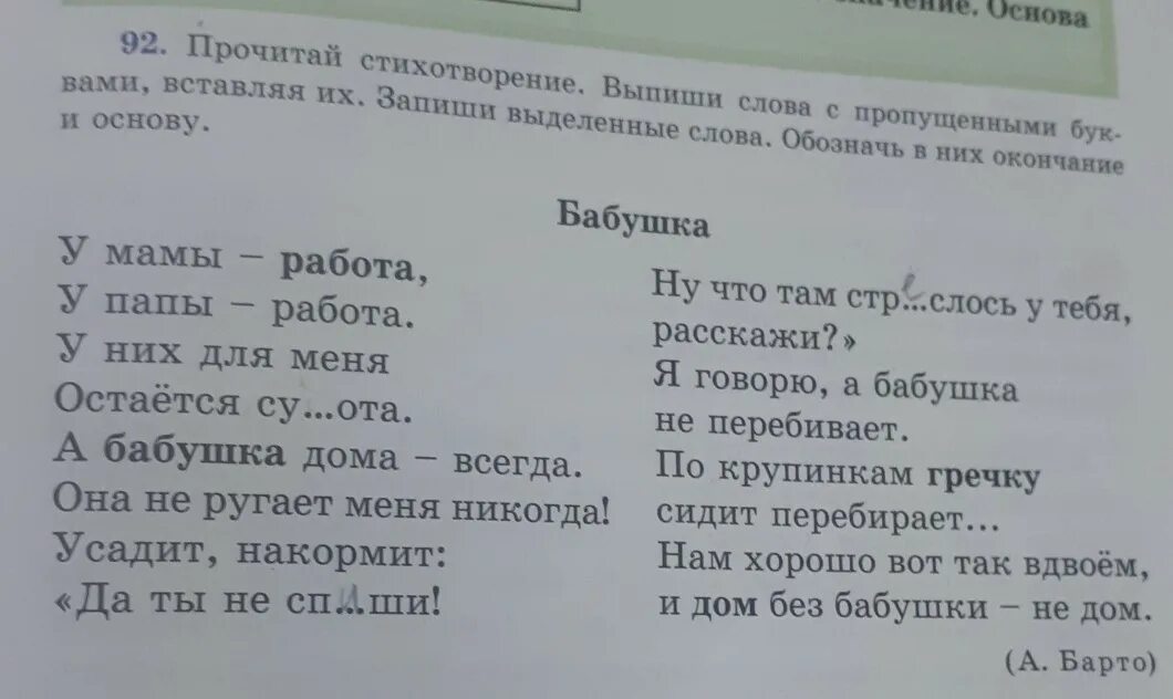 Стих у мамы работа у папы работа у них. Стихотворение про папу и работу. Стих у мамы работа у папы работа у них для меня остается суббота. Стих про маму забота у папы работа. Стих мама на работе