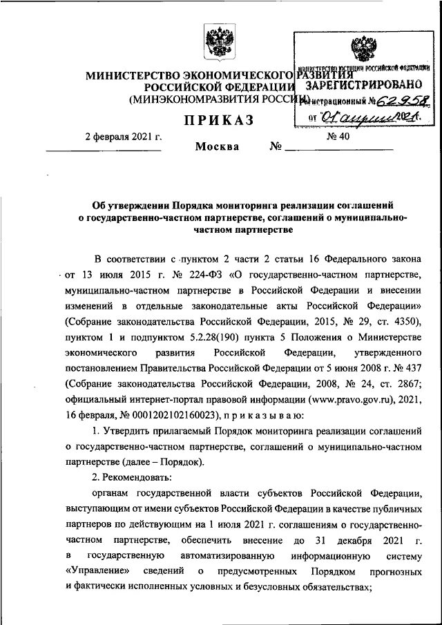 Приказ 10 минэкономразвития россии. Документы Минэкономразвития РФ. Служебная информация ограниченного распространения. Признать утратившими силу некоторых приказов. Приказ о признании утратившим силу некоторых приказов.