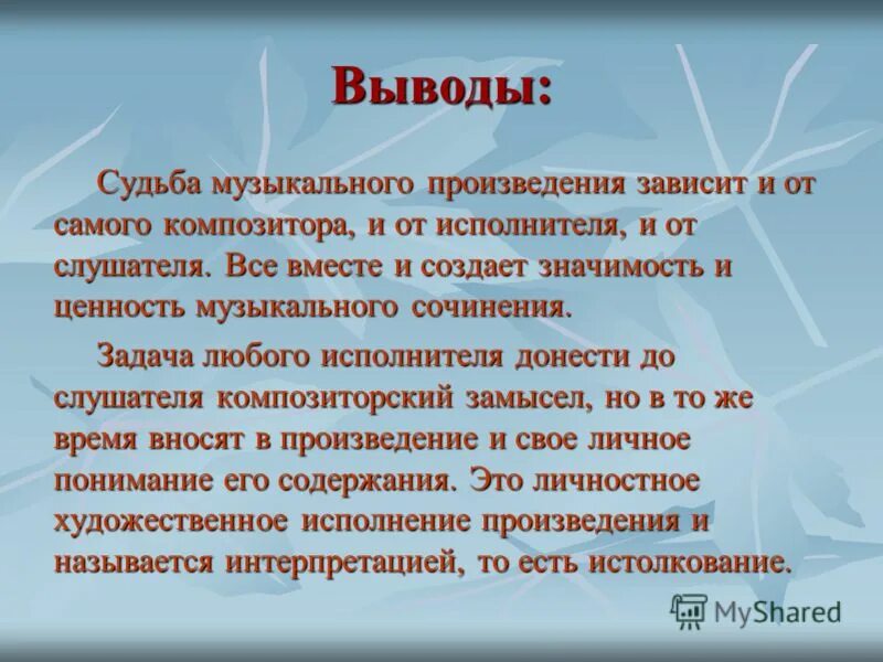 Образ музыкального произведения. Мастерство исполнителя это в Музыке. Музыкальные сюжеты в литературе. Мастерство исполнителя сообщение.