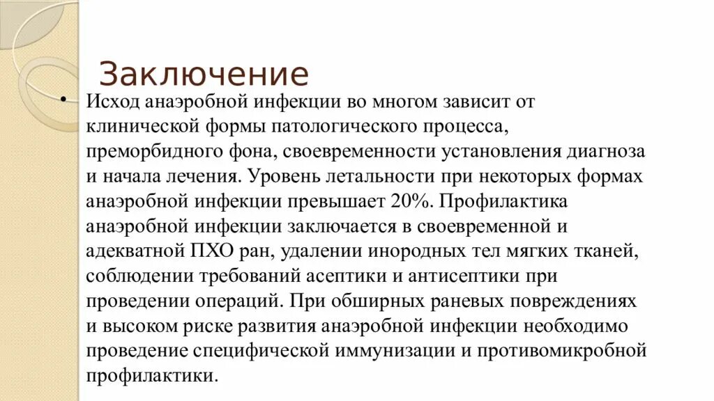 Исходы патологических процессов. Специфическая профилактика неклостридиальной анаэробной инфекции. Лечение и профилактика анаэробной инфекции. Специфическая профилактика анаэробной инфекции. Условия развития анаэробной инфекции.