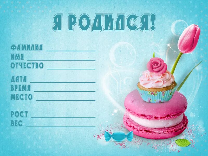 Дата и время рождения и фио
