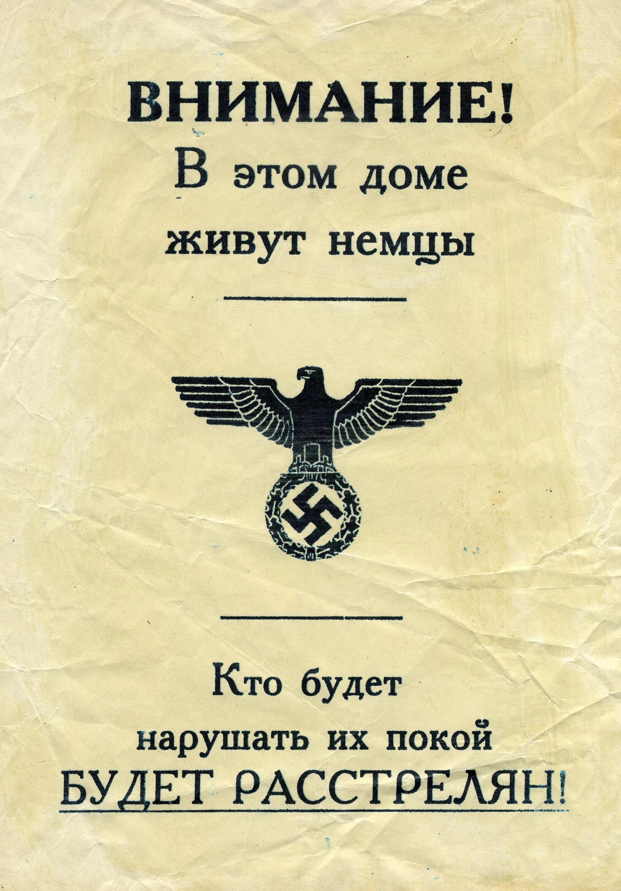 Внимание в этом доме живут немцы. Немецкие листовки на оккупированных территориях. Немецкие объявления на оккупированных территориях. Немецкие таблички на оккупированных территориях. Фашистские приказы