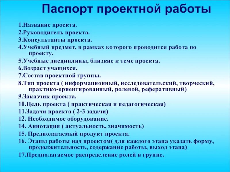 Учебный проект предмет в школе. Учебная дисциплина проекта. Дисциплины проекта. Проектная работа. Учебные дисциплины в школе.