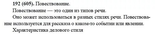 Русский язык 6 класс упражнение 605. Русскому 6 класс Разумовская номер 605. Русский язык 5 класс Разумовская номер 605. Русский язык 6 класс упражнение 192.