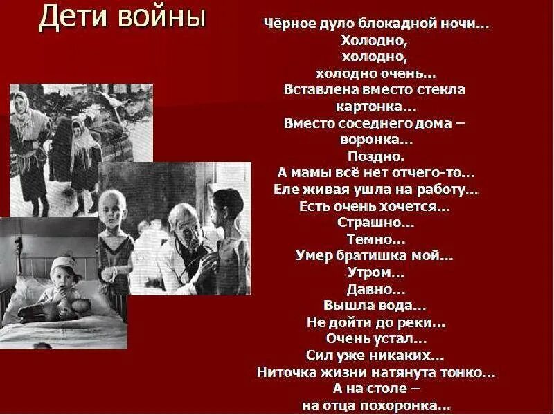 Стихи о блокаде для детей начальной