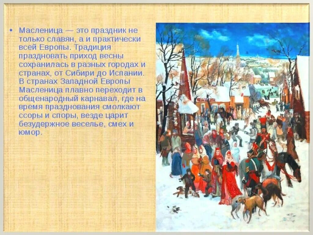 В каком произведении описано празднование масленицы. Праздник Масленица. Масленица традиции. Масленица из истории праздника. Сообщение о праздновании Масленицы.