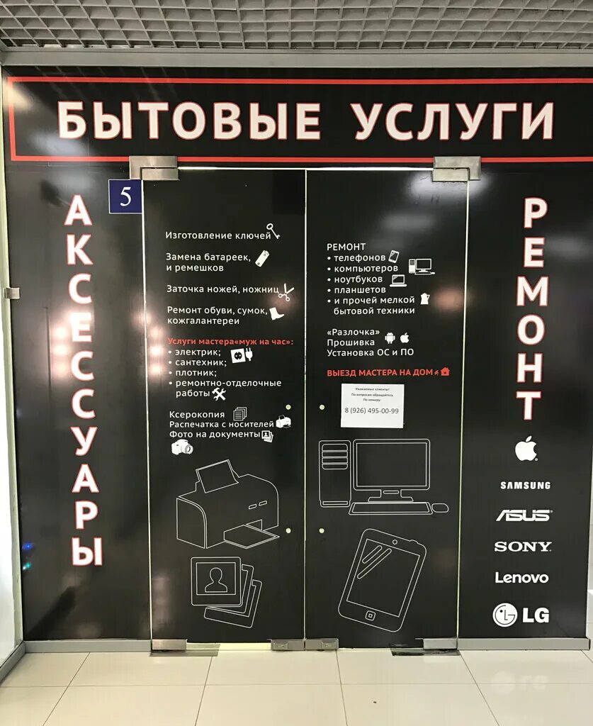 Сервисный центр ремонт телефонов рядом. Сервисный центр. сервисный центр по ремонту телефонов. киоск для ремонта сотовых телефонов. реклама сервисного центра по ремонту телефонов.