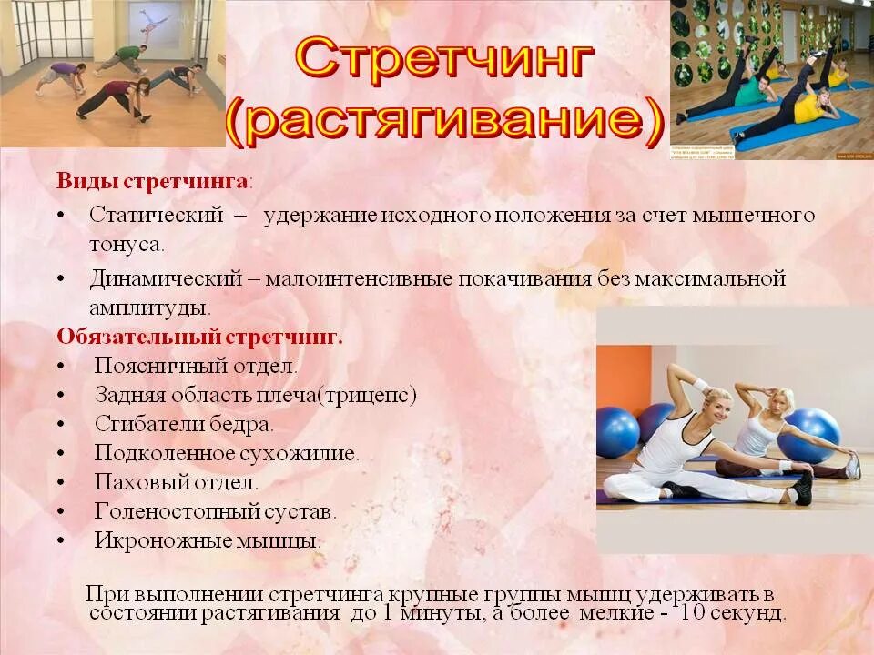 Какой вид занятий. Виды стретчинга. типы упражнений стретчинга. виды растяжек. стретчинг презентация.