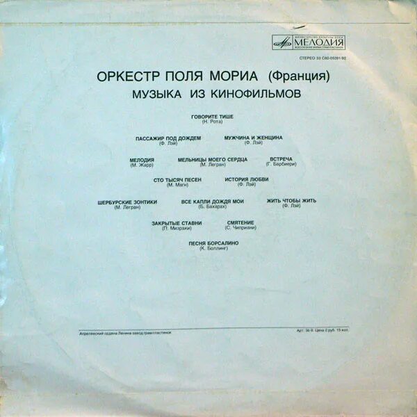 поль мориа мелодия. поль мориа мелодия. музыка поле мориа слушать. композиции оркестра поля мориа. мелодия оркестра поля мориа.