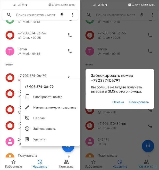 Как заблокировать спам номера. Как заблокировать спам звонки. Как заблокировать спам звонки на телефоне андроид. Спам заблокирован. Как установить спам звонки.