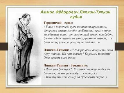 Тяпкин характеристика