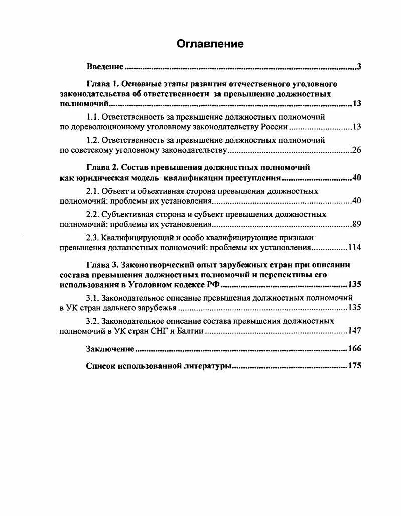 Проблемы квалификации превышения должностных полномочий.