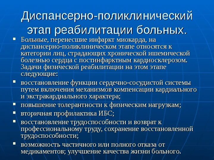 Амбулаторный этап реабилитации после инфаркта миокарда. Диспансерное наблюдение больных с инфарктом миокарда. Диспансеризация больных перенесших инфаркт миокарда. План реабилитации при инфаркте миокарда.