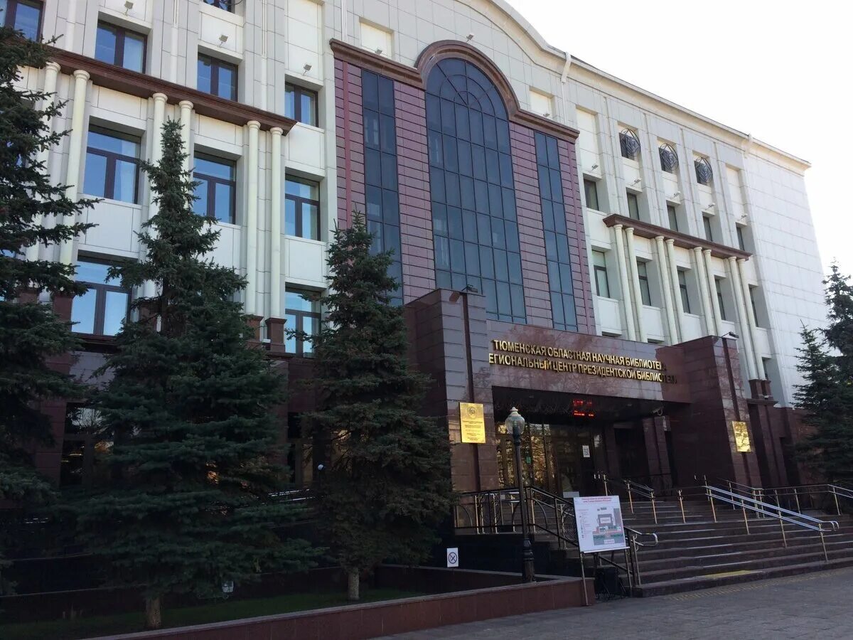 Областные центры тюмени