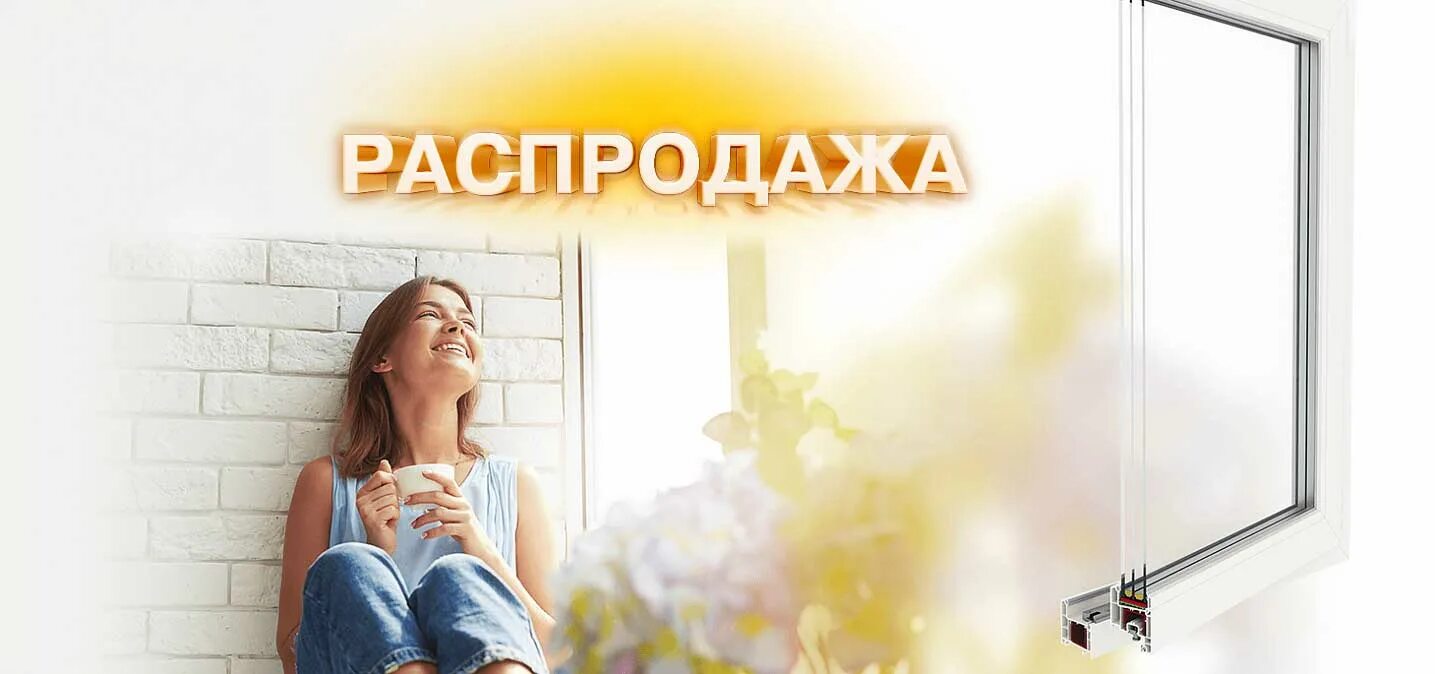 Реклама окон пвх. Окна пластиковые со скидкой. акция окна. пластиковые окна надпись. обложка окон пвх.