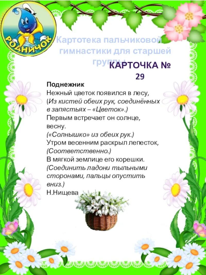 Пальчиковая гимнастика в старшей группе. Пальчиковая гимнастика в подготовительной группе. Пальчтковая гимнастика старш гр. Пальчиковая гимнастика для старшейруппы. Весенние пальчиковые игры