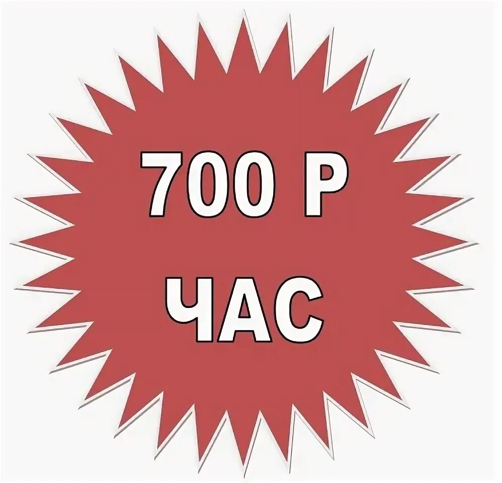 700 Скидка. 700 Рублей. 700 Рублей картинка. Скидка 700 000.