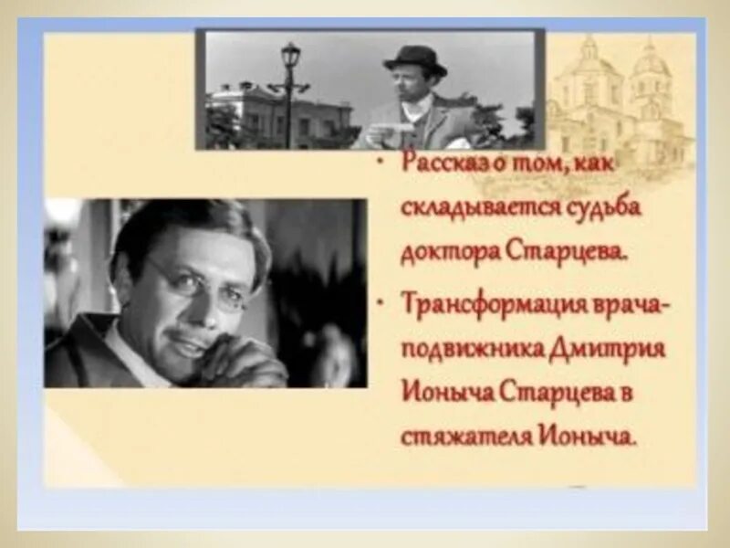 Ионыч чехов читать краткий пересказ. Чехов Ионыч презентация 10 класс. Портрет Ионыча. Ионыч портрет героя. Ионыч внешность.